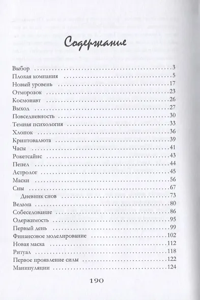 Сумасшедший - фото 2
