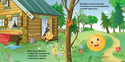 Колобок. Книжка-картонка - фото 5