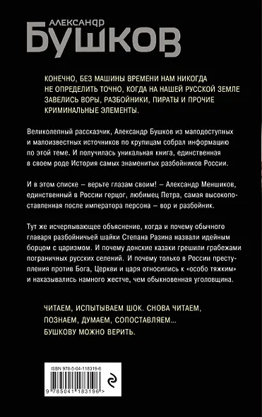 Сыщик, ищи вора! Или самые знаменитые разбойники России - фото 2