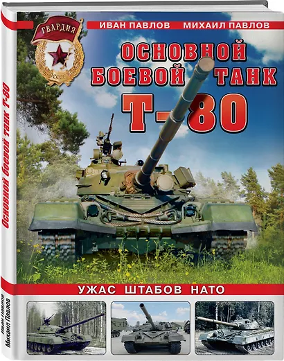 Основной боевой танк Т-80. Ужас штабов НАТО - фото 3