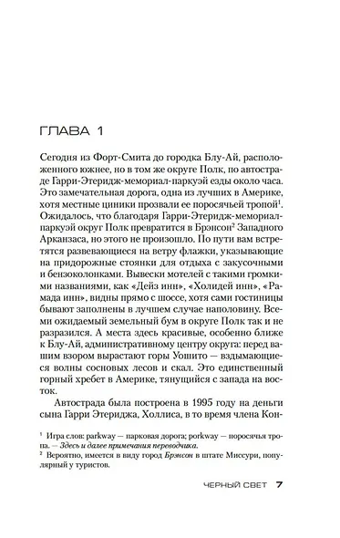 Черный свет - фото 11