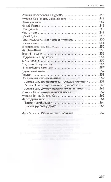 Только мы. Книга лирики - фото 9