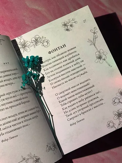 Успокаивающие стихи - фото 6