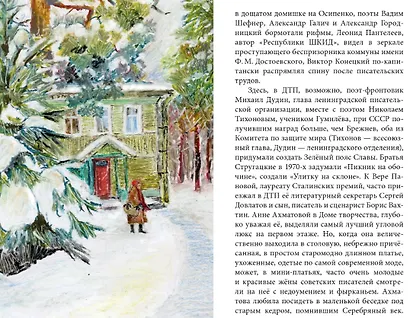 Путеводитель по Комарово. Литературные очерки - фото 5