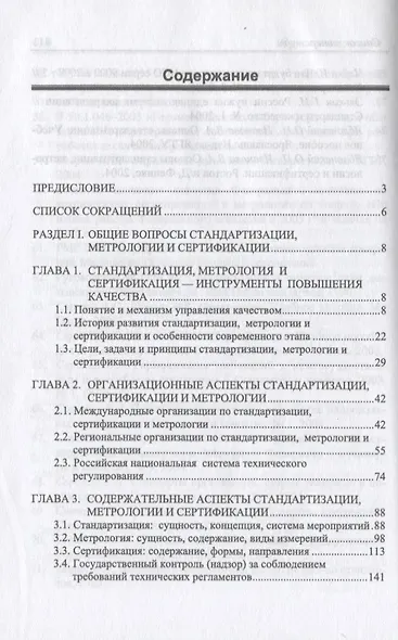 Метрология, стандартизация, сертификация: Учебник - фото 2