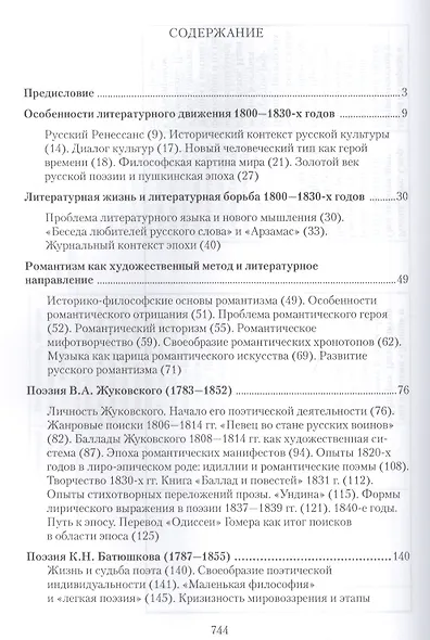 История русской литературы первой трети 19 в. Уч. пос. (2 изд) Янушкевич - фото 2