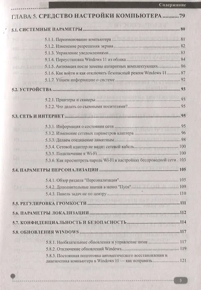 Windows 11. Установка, настройка, восстановление - фото 3