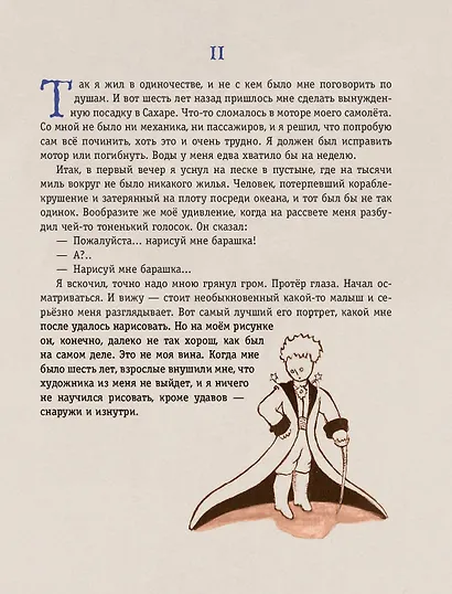 Маленький принц - фото 8