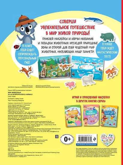 Мир животных - фото 2