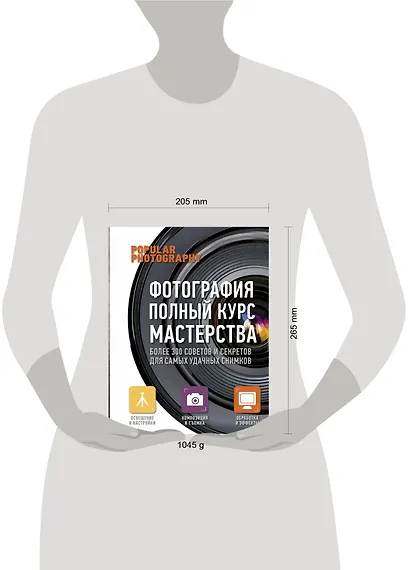 Фотография. Практическое руководство (1) = Фотография. Полный курс мастерства (2). (Оформление: 2) - фото 3