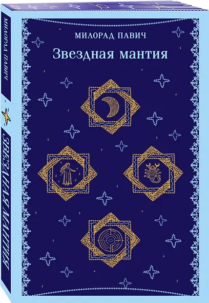 Звездная мантия - фото 3