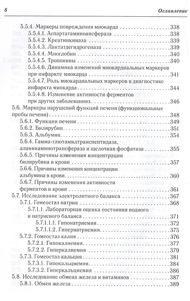 Клиническая лабораторная диагностика : учеб. пособие для медицинских сестер - фото 9