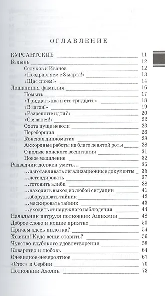 Байки офицерского кафе -1 - фото 2