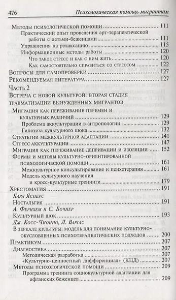 Психологическая помощь мигрантам: травма, смена культуры, кризис идентичности - фото 3