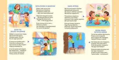 Безопасная книга в картинках и стихах - фото 4