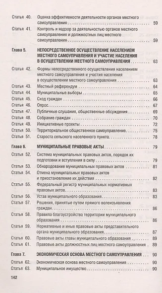 Федеральный закон "Об общих принципах организации местного самоуправления в единой системе публичной власти" - фото 4