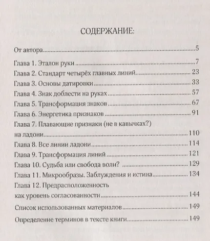 Хирология. Знак доблести на руках - фото 2