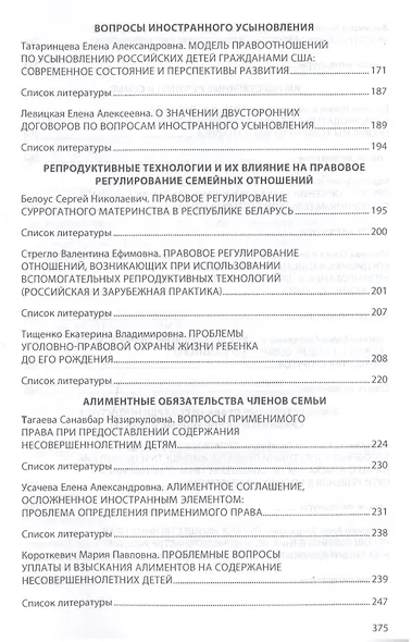 Международно-правовые аспекты семейного права и защиты прав детей: проблемы межотраслевого взаимодей - фото 4