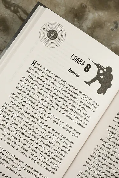 Научи меня жить. Цена свободы - фото 12