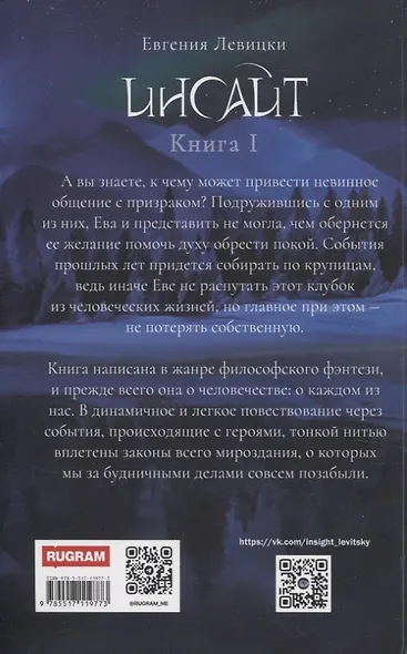 Инсайт. Книга 1 - фото 2