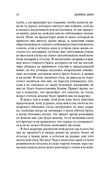 Робинзон Крузо (МК) Дефо (2015,2016,2017) - фото 13