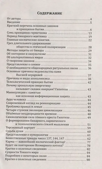 Законы бытия. Ликбез о мироустройстве - фото 2