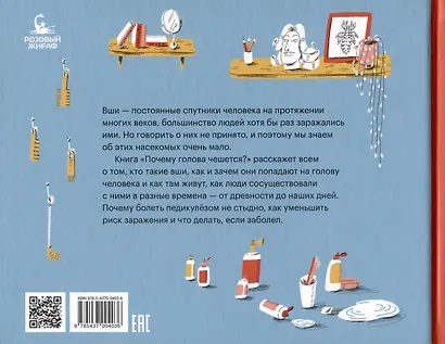 Почему голова чешется? - фото 2