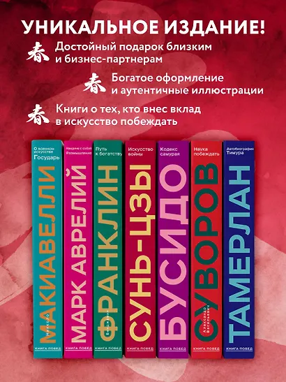 Искусство войны. Коллекционное издание (уникальная технология с эффектом закрашенного обреза) - фото 9