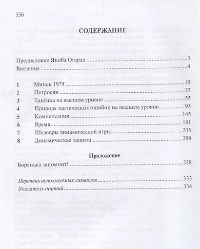 Принятие динамических решений в шахматах (Гельфанд) - фото 2