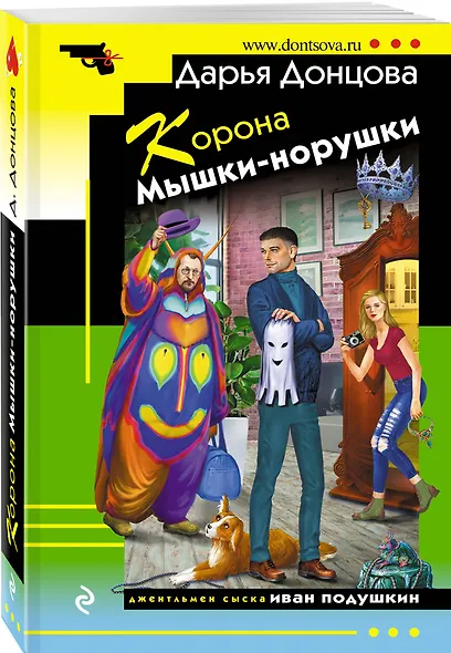 Корона Мышки-норушки - фото 3