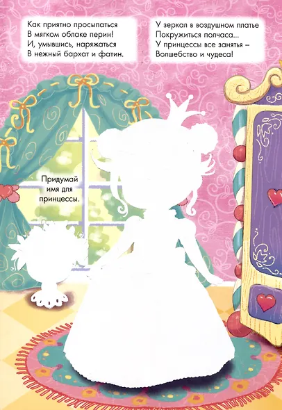 Многоразовая водная раскраска. Принцесса - фото 3