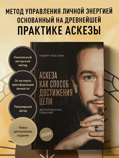 Аскеза как способ достижения цели - фото 4