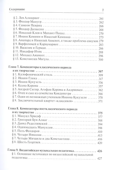 Особенности византийской музыкальной культуры - фото 4