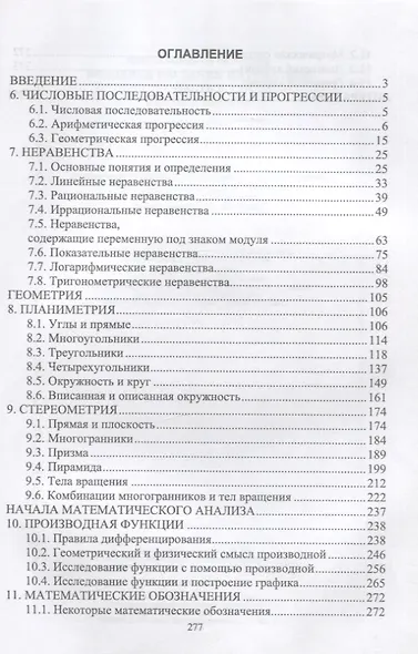 Методика обучения математике. Часть 2. Учебное пособие для СПО - фото 2