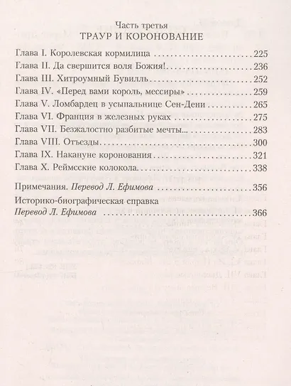 Негоже лилиям прясть - фото 14