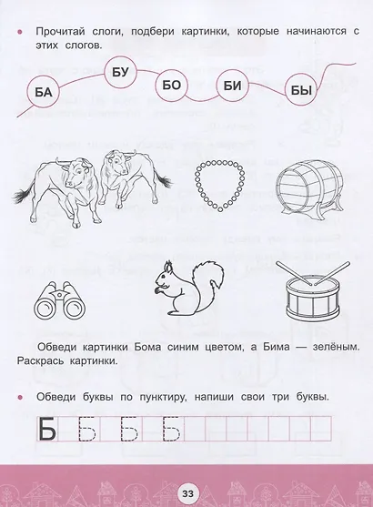 От звука к букве с правильным произношением: обучение грамоте 5+ дп - фото 4