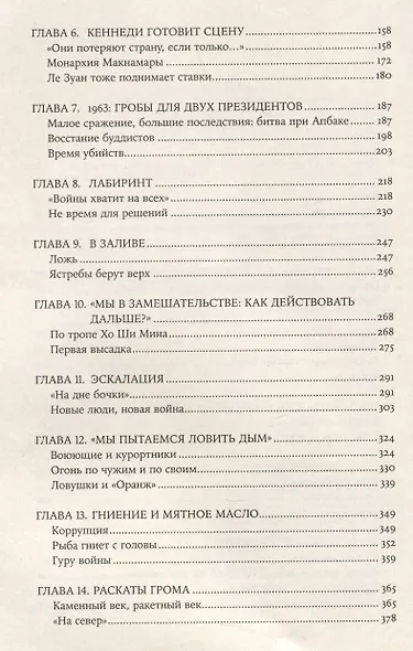 Вьетнам. История трагедии. 1945-1975 - фото 3