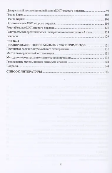 Планирование эксперимента - фото 3