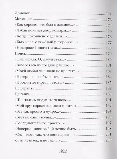 Свет времени. Стихи - фото 7