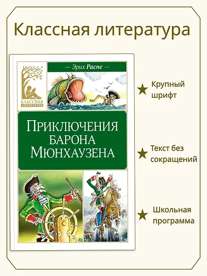 Приключения барона Мюнхаузена - фото 3
