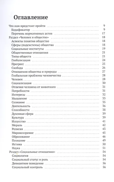 ЕГЭ по обществознанию: вся теория и правовые акты - фото 2