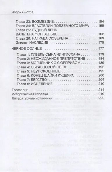 Клятва Тевтона - фото 3