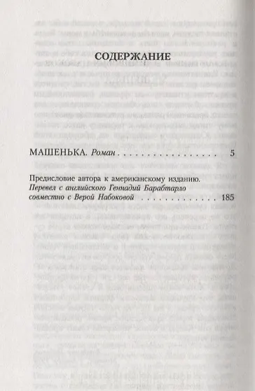 Машенька - фото 2