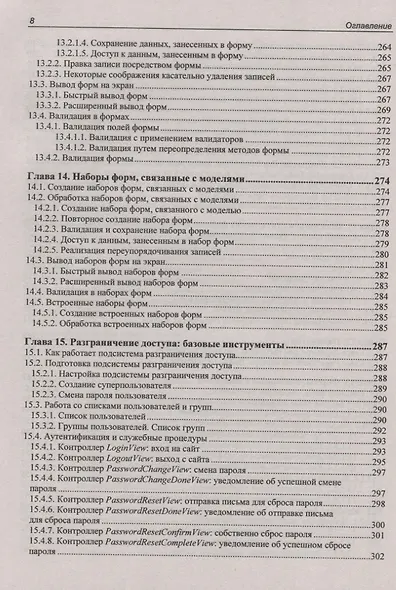 Django 2.1 Практика создания веб-сайтов на Python. Модели, контроллеры и шаблоны. Разграничение доступа. Аутентификация через социальные сети. Вывод миниатюр. Bootstrap. Captcha. Angular. Bbcode. Rest - фото 10