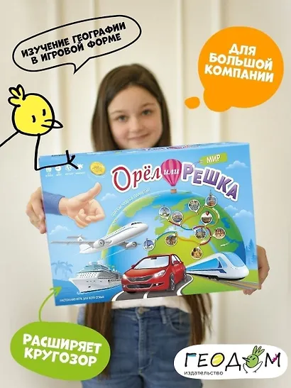 Настольная игра «Орёл или решка Мир», Геодом - фото 8