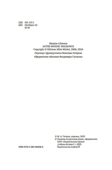 Другой мир. Книга 2. Королева Мальронс - фото 7