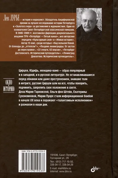 Роковые женщины Серебряного века. По материалам судебных процессов - фото 2