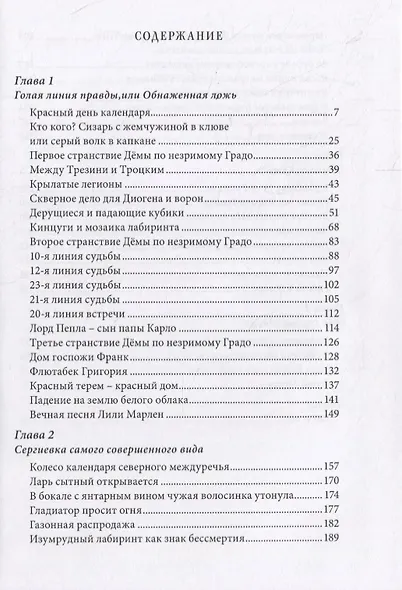 Градо. Роман с продолжением - фото 2