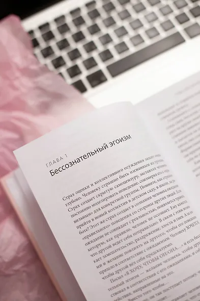 Цветы эгоизма. Как травмы влияют на личность и что с этим делать - фото 6