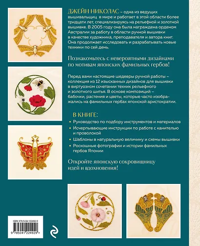 Золотная и рельефная вышивка. Японские мотивы - фото 2